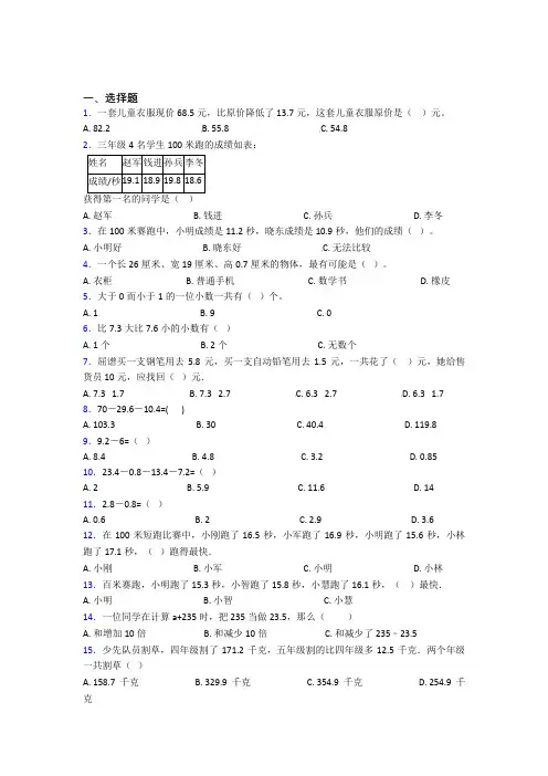 苏州高新区实验初级中学(新实)小学数学三年级下册第七单元经典练习(答案解析) (2)
