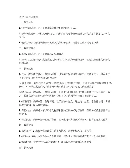 初中十公开课教案