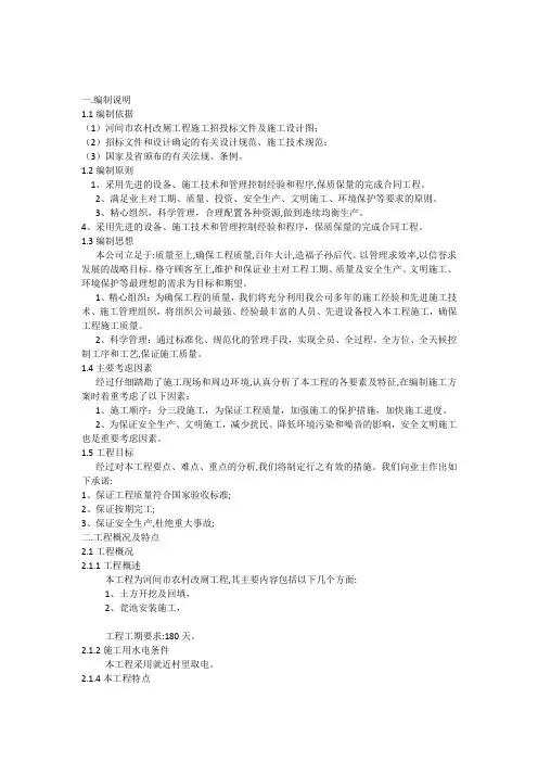 农村改厕工程施工方案