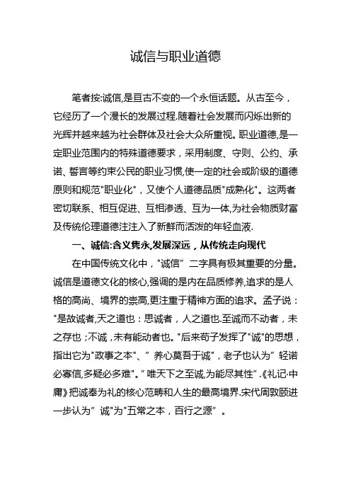 诚信与职业道德