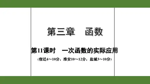 2020年江苏中考数学复习第3章函数第11课时  一次函数的实际应用