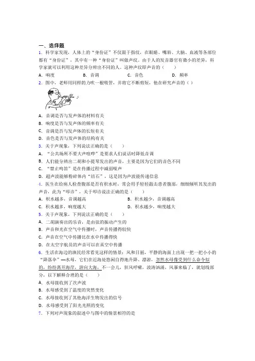 《易错题》初中物理八年级上册第二章《声现象》测试(含答案解析)(2)