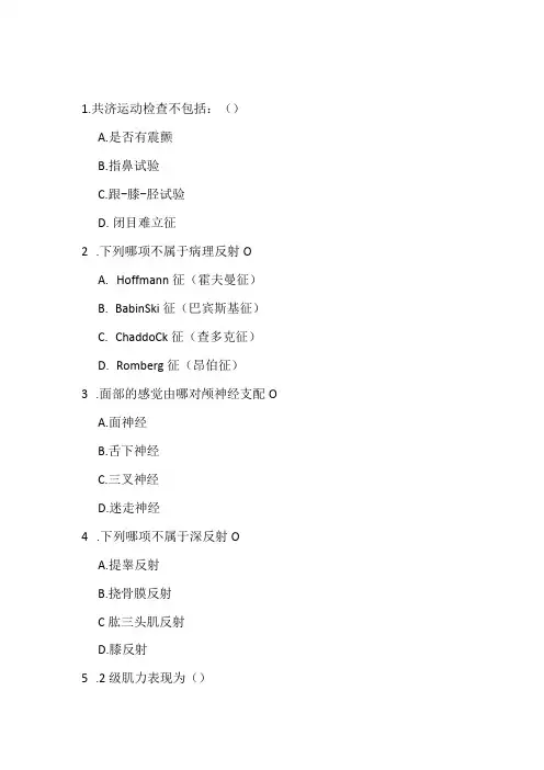 神经系统考试复习题库