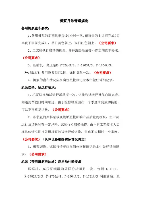 机泵日常维护