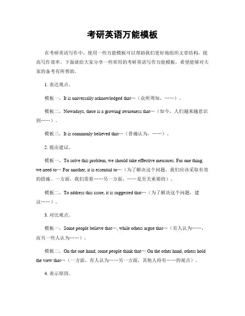 考研英语万能模板