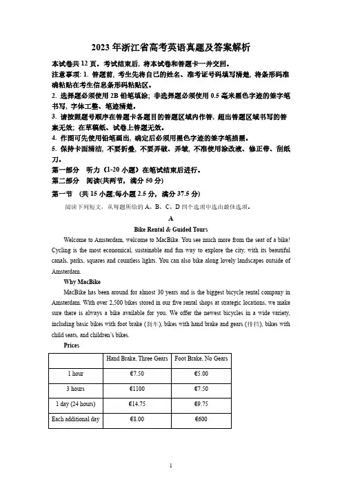 2023年浙江省高考英语真题及答案解析
