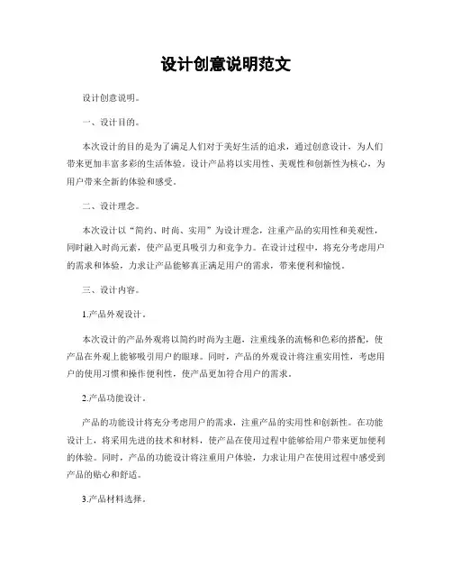 设计创意说明范文