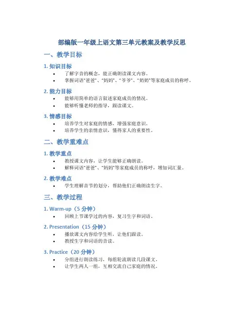 部编版一年级上语文第三单元教案及教学反思