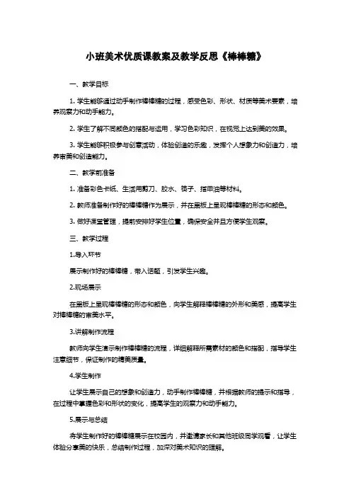 小班美术优质课教案及教学反思《棒棒糖》
