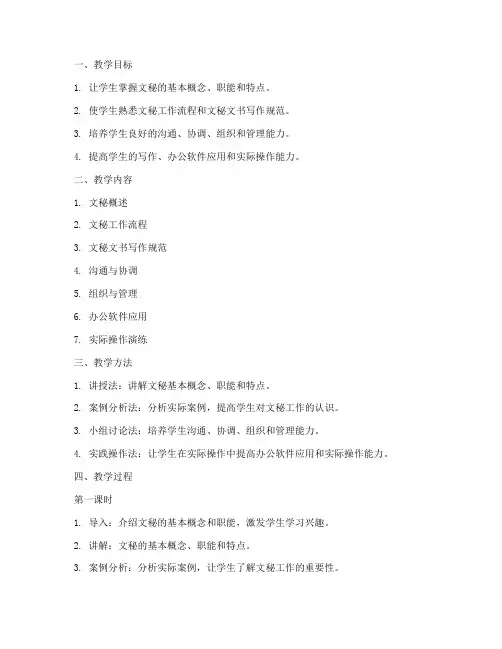 大学文秘教案
