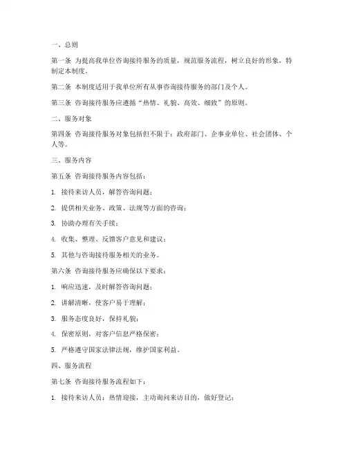 咨询接待服务管理制度