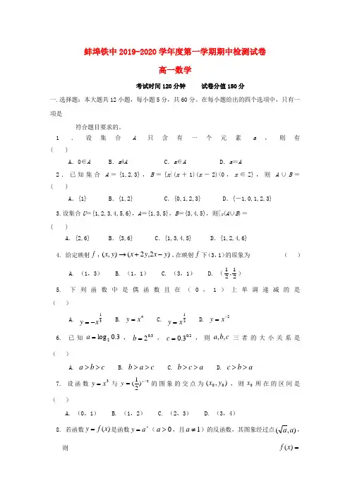 安徽省蚌埠铁路中学2019_2020学年高一数学上学期期中检测试题