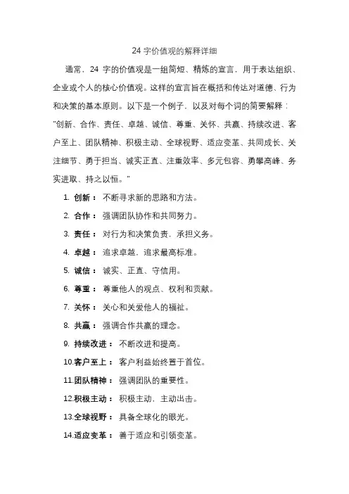 24字价值观的解释详细