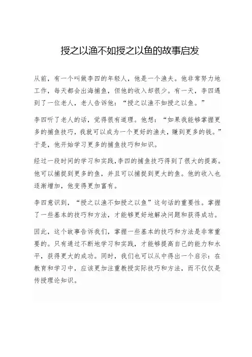 授之以渔不如授之以鱼的故事启发
