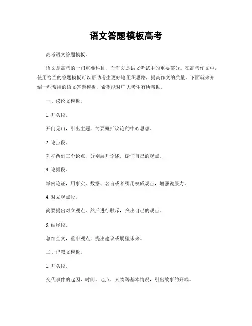 语文答题模板高考
