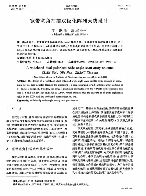 宽带宽角扫描双极化阵列天线设计