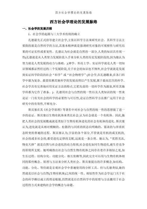 西方社会学理论的发展脉络