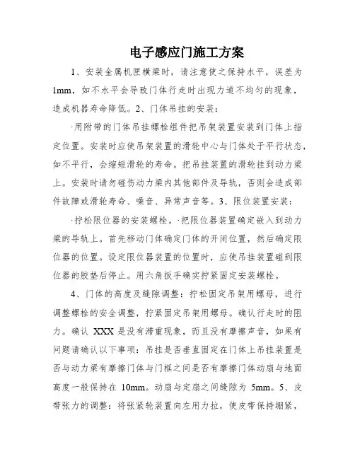 电子感应门施工方案