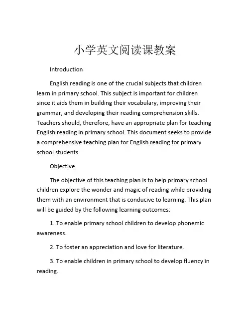 小学英文阅读课教案