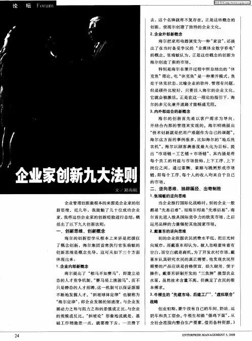 企业家创新九大法则