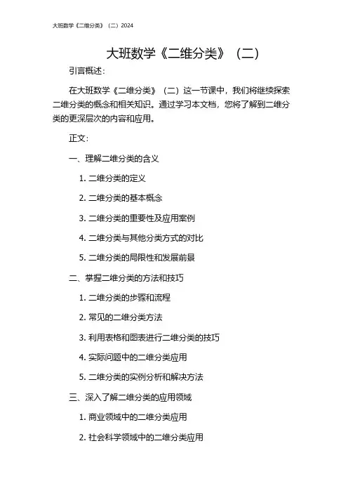 大班数学《二维分类》(二)2024