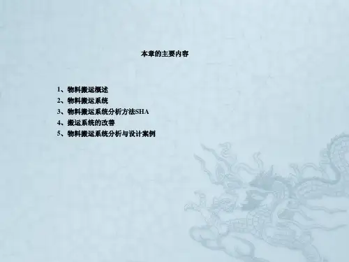 第11-12次课cha5物料搬运系统设计