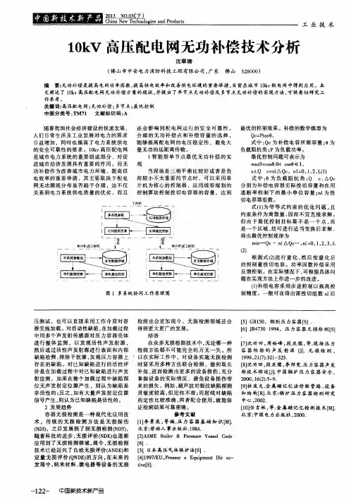 10kV高压配电网无功补偿技术分析