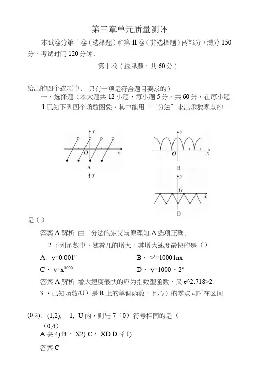 人教版高中数学必修1第三章函数的应用单元测考试试卷.doc