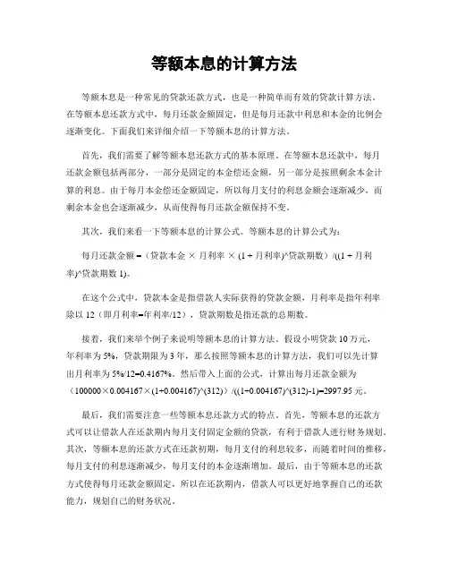 等额本息的计算方法
