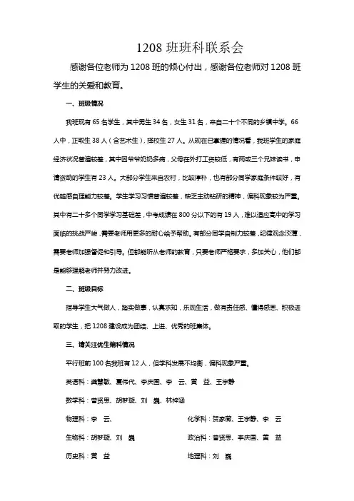班科联系会