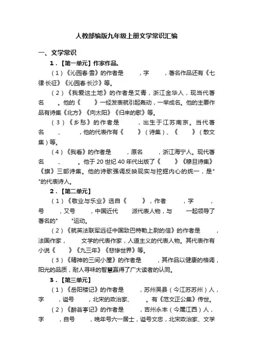 人教部编版九年级上册文学常识汇编