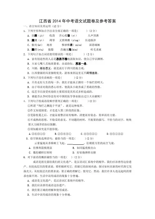 江西省2014年中考语文试题卷及参考答案