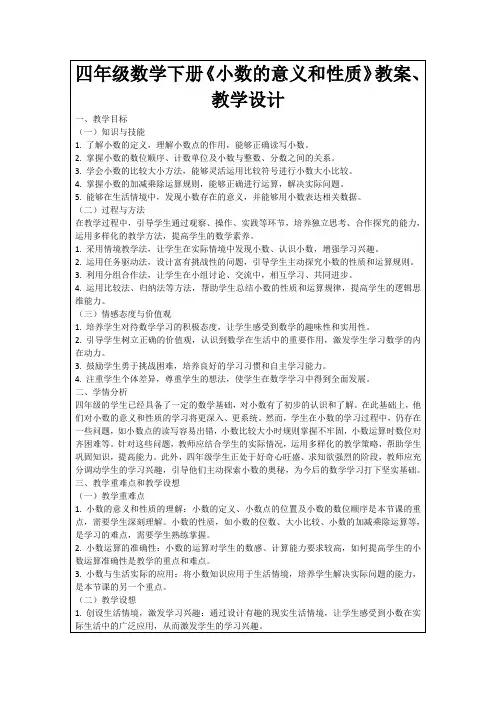 四年级数学下册《小数的意义和性质》教案、教学设计