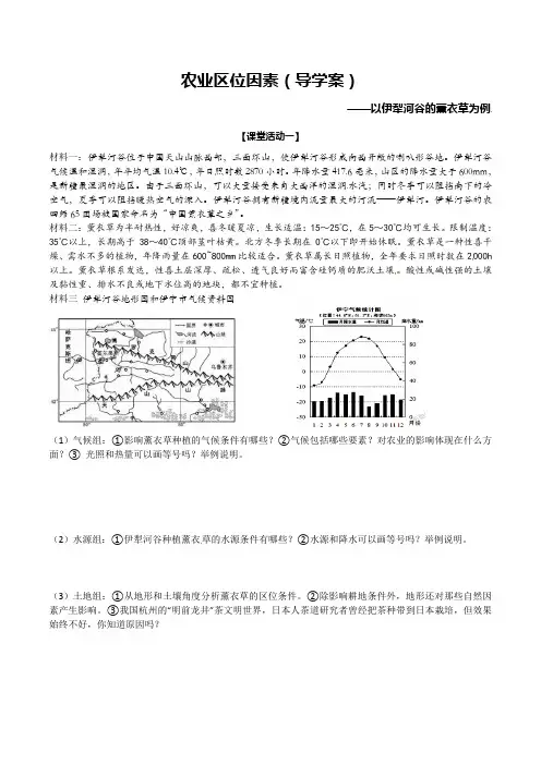 00 农业区位因素（薰衣草版）
