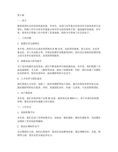单位照相工作总结范文(3篇)