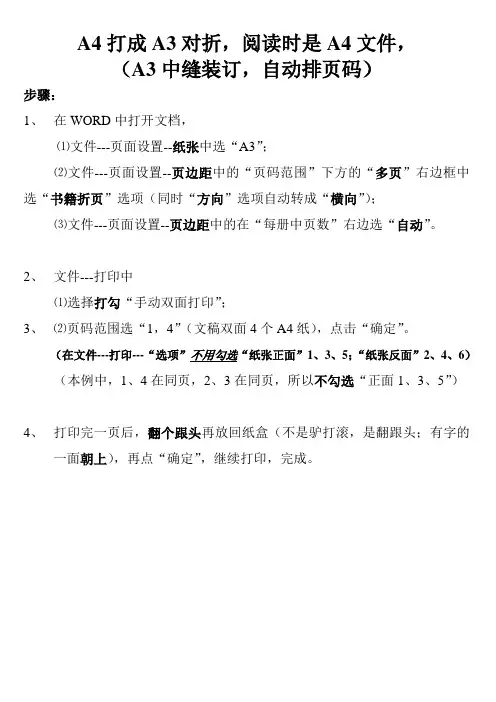 A4打成A3对折
