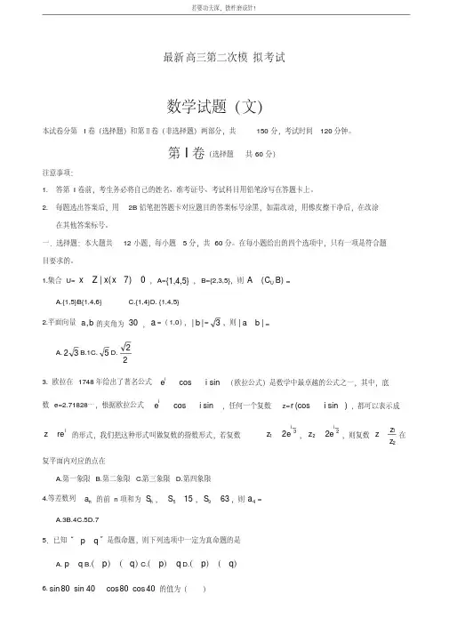 2020-2021学年高考数学文科第二次模拟考试试题及答案解析高考模拟题