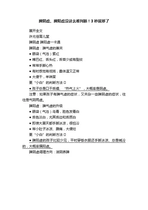 脾阴虚、脾阳虚没这么难判断！3秒就够了
