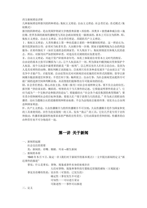 新闻理论笔记