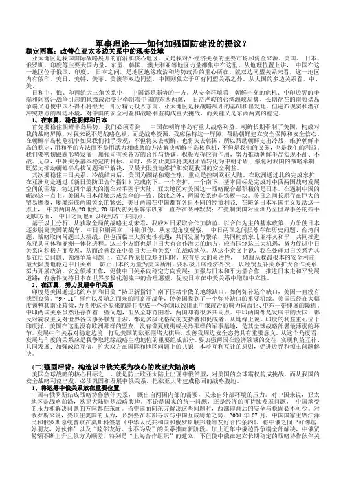 军事理论2