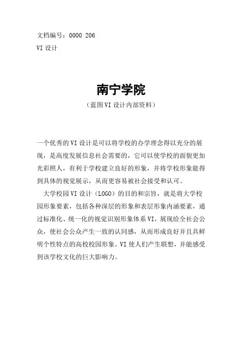 南宁学院校徽校标