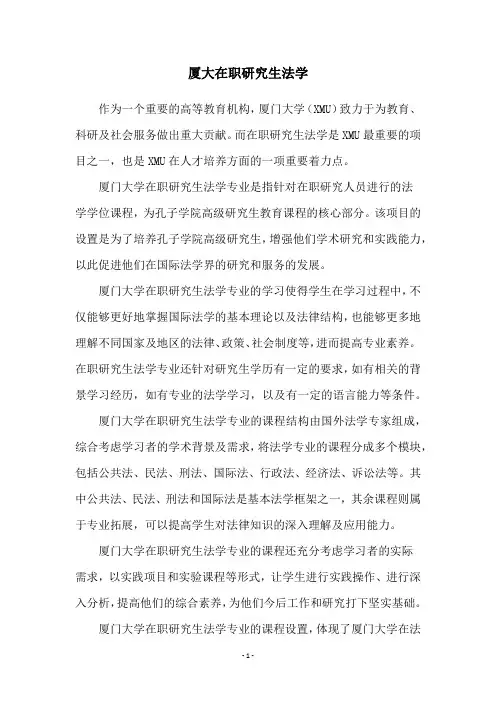 厦大在职研究生法学