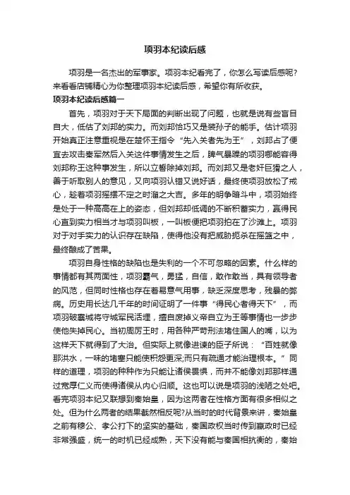 项羽本纪读后感