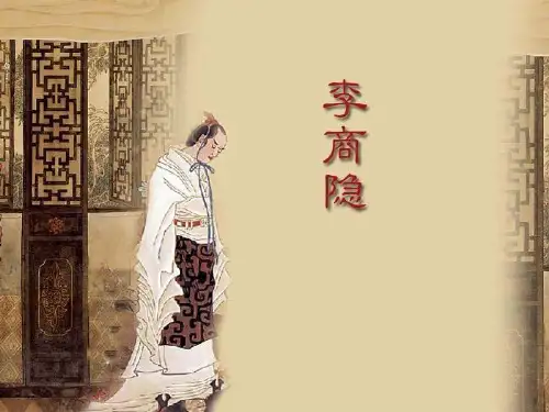 无题·昨夜星辰昨夜风ppt实用课件3