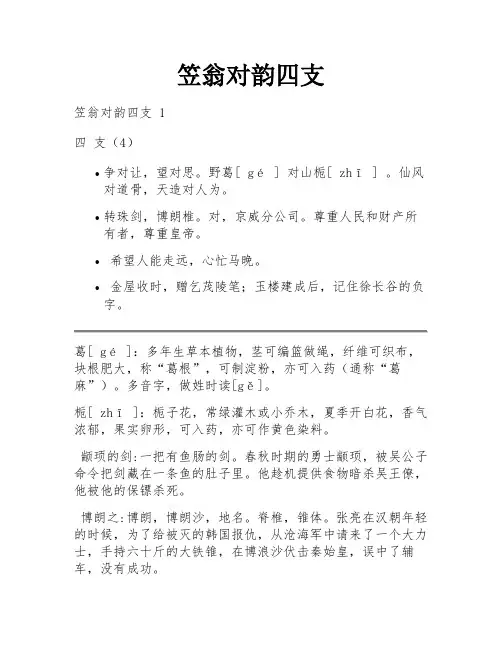 笠翁对韵四支