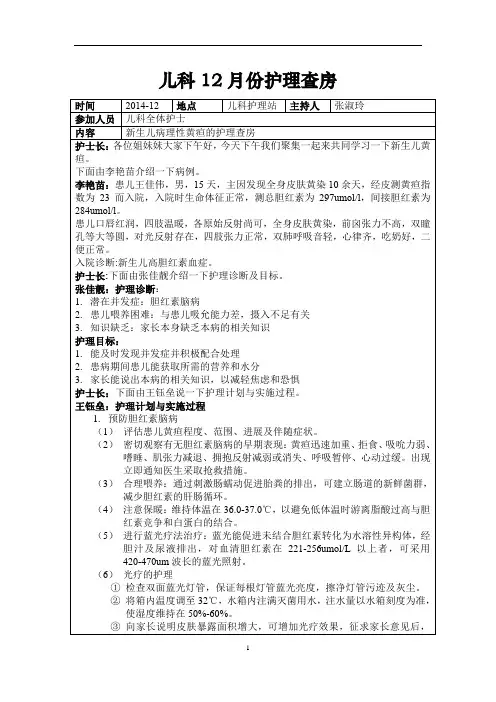 新生儿黄疸护理查房【精】