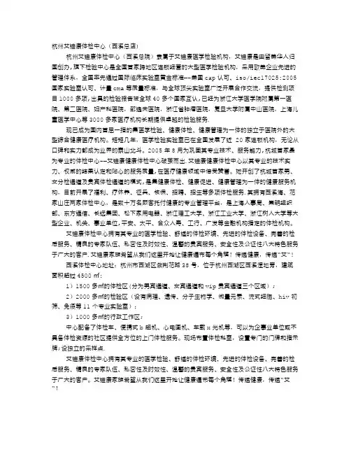 杭州艾迪康体检报告查询【范本模板】