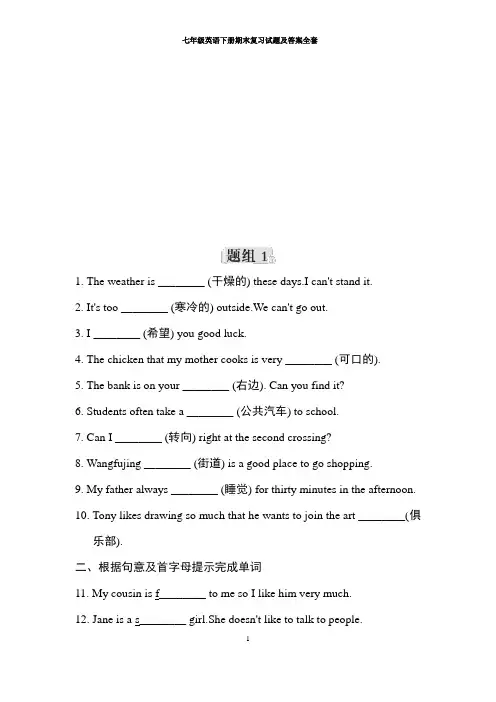 最新人教版七年级英语下册期末复习试题及答案全套