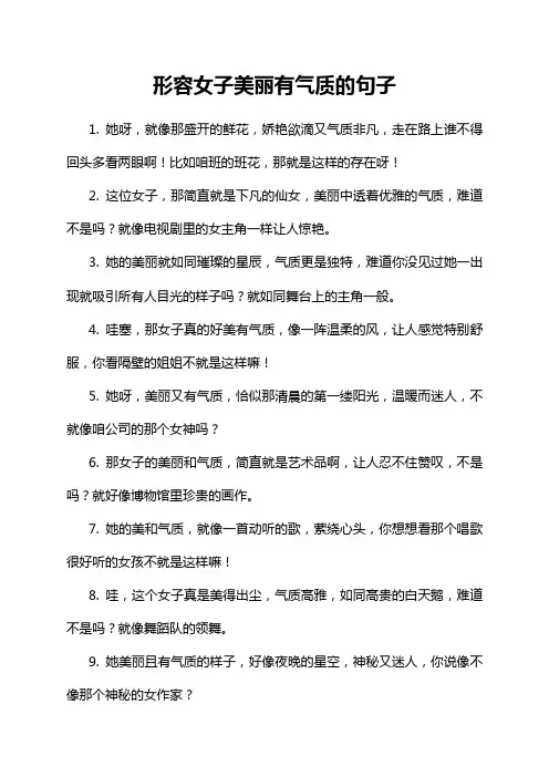 形容女子美丽有气质的句子