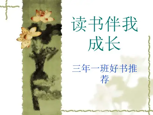 读书汇报会_二年级课件